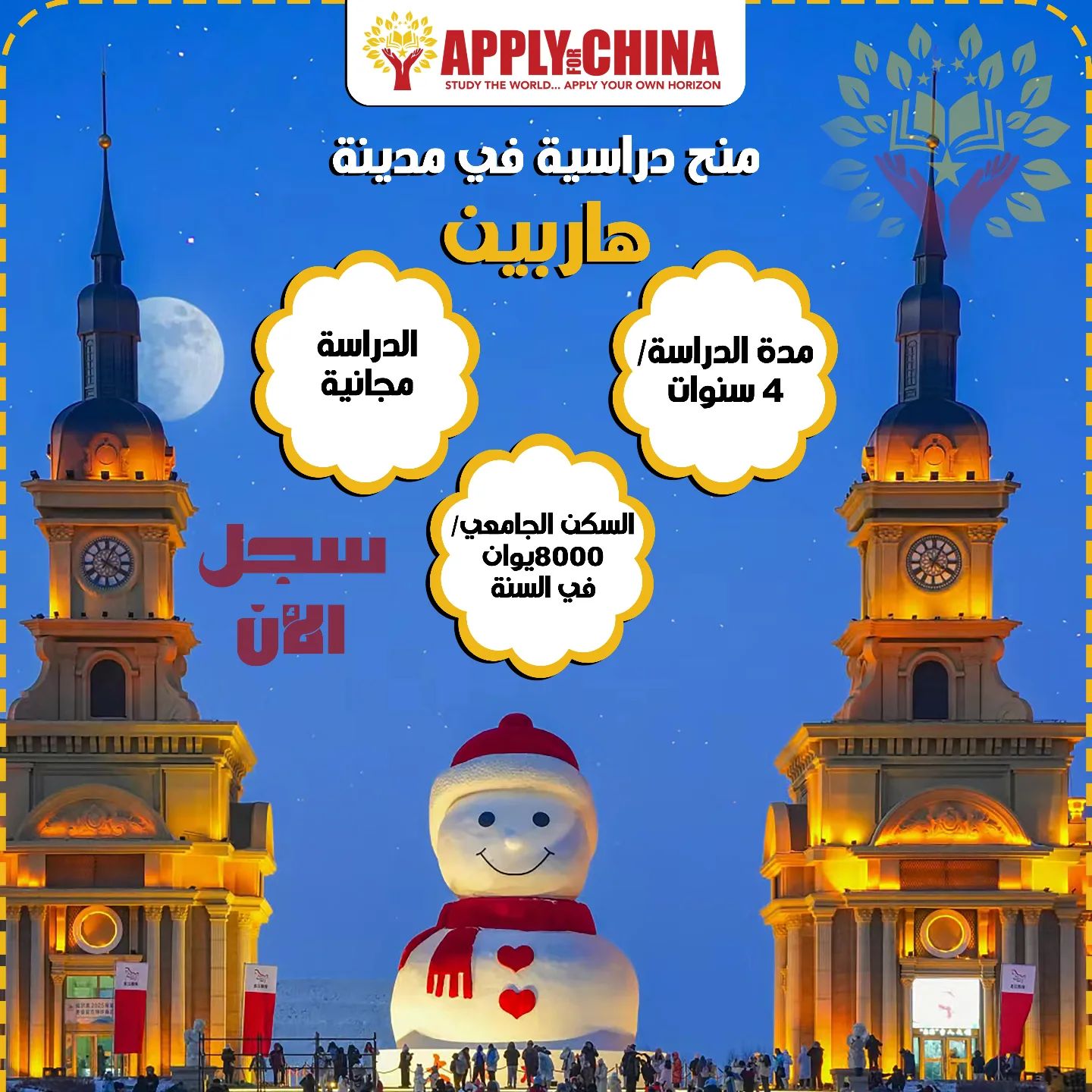 study in China